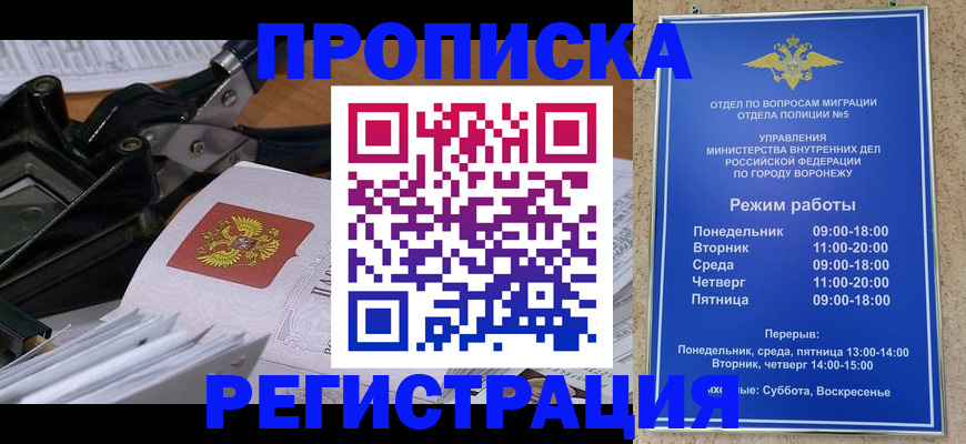 прописка законно в Кусе