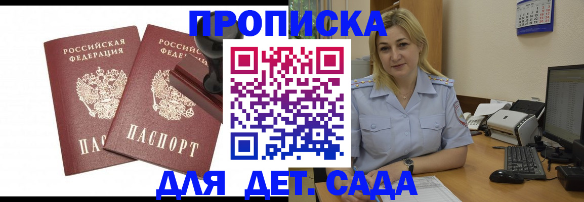 прописка штамп в Кусе