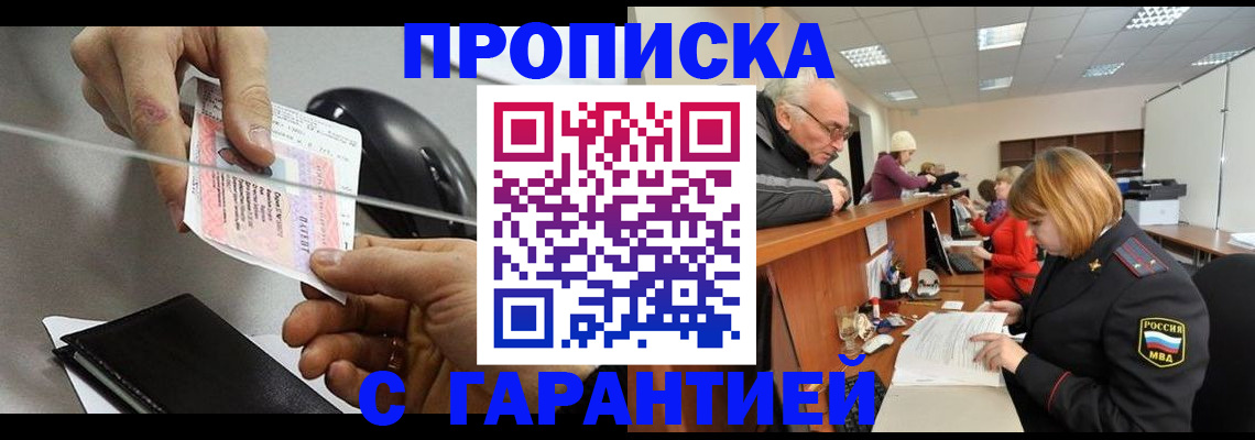прописка 2025 в Кусе