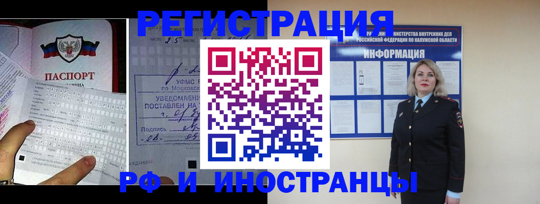 временная регистрация в Кусе