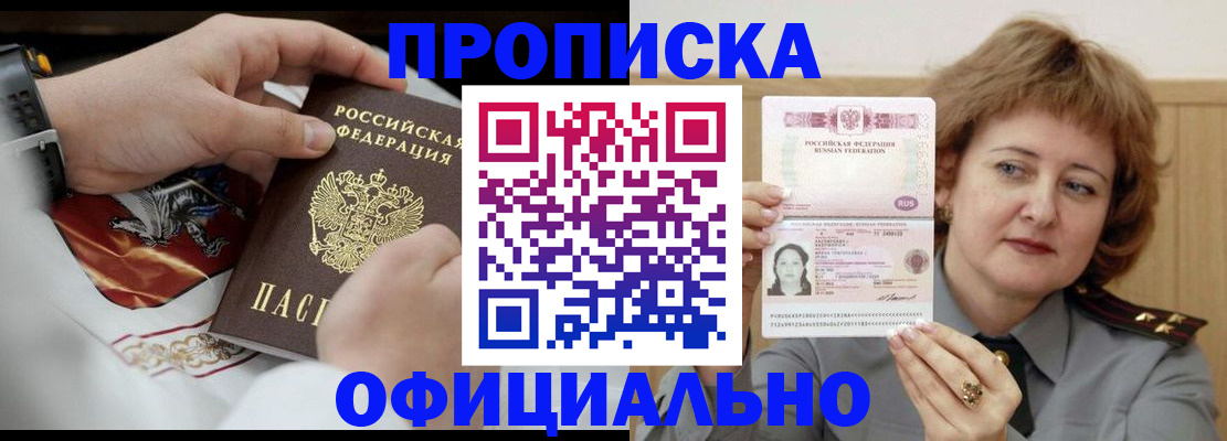 временная регистрация надежно в Кусе