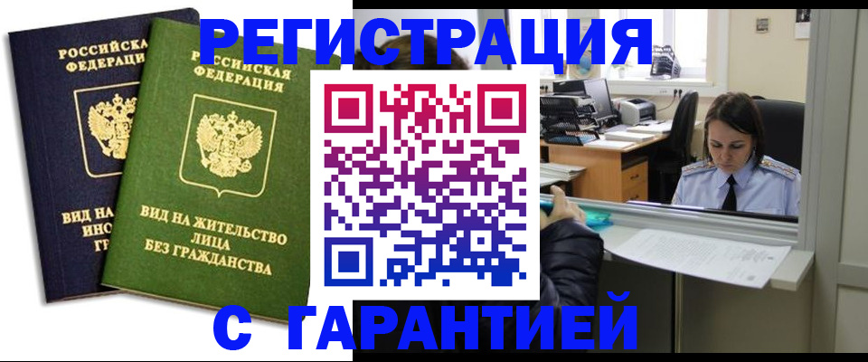 временная регистрация недорого в Кусе
