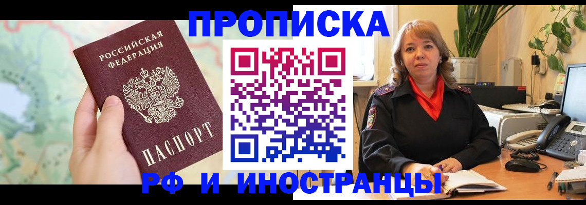 прописка для школы в Кусе